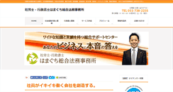 Desktop Screenshot of office-hamaguchi.com