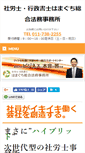 Mobile Screenshot of office-hamaguchi.com